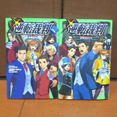 【希少初版】逆転裁判　逆転検事　全巻セット 逆転裁判 逆転検事 漫画 全巻セット - メルカリ