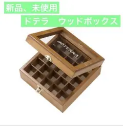 2026年最新】doterra ウッドボックスの人気アイテム - メルカリ