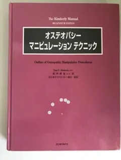 2026年最新】オステオパシー テクニック マニュアルの人気アイテム