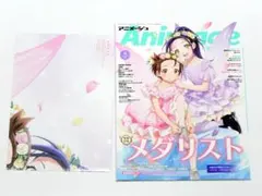 [最新号]アニメージュ2026年4月号メダリストほか　付録ポスター付き