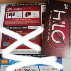 glo HILO　割引券 「ローソン限定」