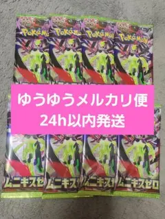 ポケモンカード ムニキスゼロ 8パック セット まとめ売り