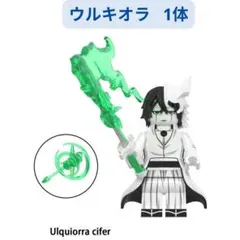 人気商品 レゴ互換 ウルキオラ BLEACH ミニフィグ1体 ミニフィグ