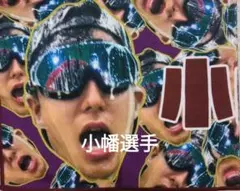 阪神タイガース　優勝記念　顔柄シークレットビールかけフェイスタオル　小幡選手