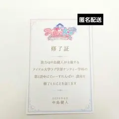 中島健人 リリイベ アイドル大学 修了証 中島健人 リリイベ アイドル大学 修了証 - メルカリ