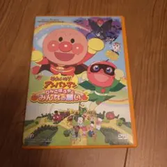 それいけ!アンパンマン DVD　りんごぼうやとみんなの願い