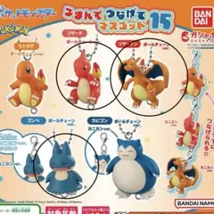 ポケモン つまんでつなげてマスコット15 - メルカリ