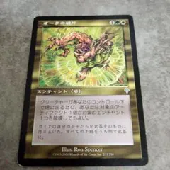 MTG　日本語版　オーラの破片のサムネイル