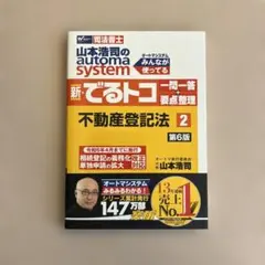 2025年最新】オートマ でるトコ 第6版の人気アイテム - メルカリ