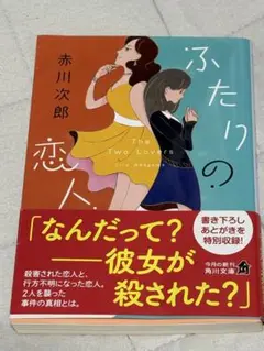 ふたりの恋人