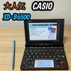 大人気 カシオ CASIO EX-word 電子辞書 XD-B6500