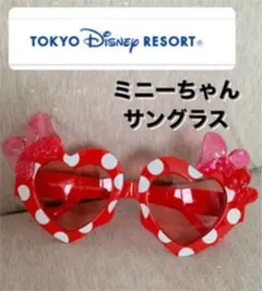 ミニーちゃん　ハート型サングラス❤︎Disney ディズニーランド/消毒済
