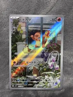 ヒトカゲ AR仕様 プロモ 051/049 SVG スペシャルデッキセットex - メルカリ