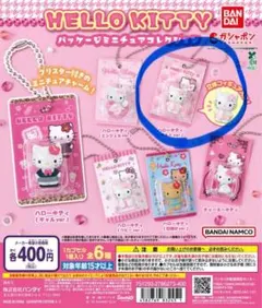 【新品】HELLO KITTY パッケージミニチュアコレクション キルトver.
