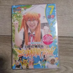未開封　ロケミツ　DVD まとめ売り 新品未開封 ロケみつ～ロケ×ロケ×ロケ～ DVDまとめ売り - メルカリ