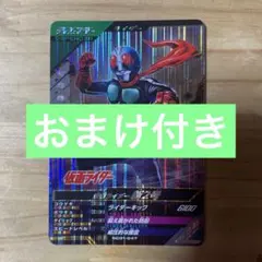 ガンバレジェンズ 仮面ライダー新2号 SR おまけ付き
