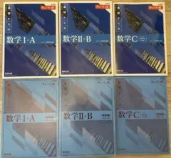 チャート式 新課程 基礎からの数学 I+A II+B C&解答編　6冊セット