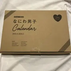 なにわ男子カレンダー 2023.4-2024.3 Johnnys' Offic…