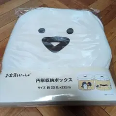 【本日限定売切価格】お文具といっしょ　収納ボックス 円形収納ボックス