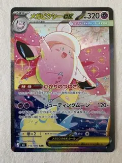 2026年最新】メガピクシーex SARの人気アイテム - メルカリ