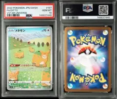 ✨PSA10✨ ポケカ S12a VSTARユニバース メタモン AR - メルカリ