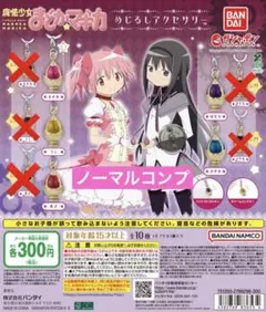 魔法少女まどか☆マギカ めじるしアクセサリー ノーマル5種 ガチャ