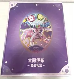 中国版テラスタルフェスex「太晶盛聚」ファイルセット イーブイver 