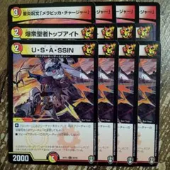 蓄炎呪文メラピッカチャージャー　爆衆聖者トップアイト　ウサシンUSASSIN②