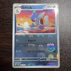 カメール マスターボールミラー ポケモンカード151
