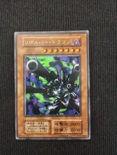 遊戯王　リボルバードラゴン　ウルトラレア　初期　PSA10 2026年最新】リボルバードラゴン psa10の人気アイテム - メルカリ