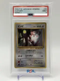 ピッピ 　ポケモンカード 旧裏 拡張シート第1弾 No.035 PSA9 ピッピ ポケモンカード 旧裏 拡張シート第1弾 No.035 PSA9 - メルカリ