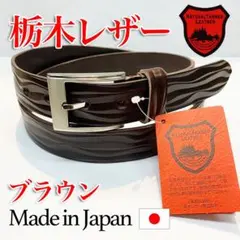 即日・匿名配送　高品質　栃木レザー使用　牛革ベルト　メンズ　特別価格　9