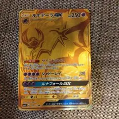 ルナアーラGX UR SM4+ GXバトルブースト 124/114