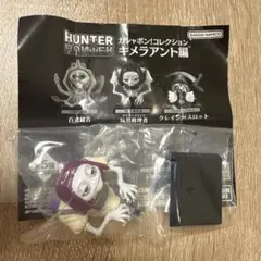 H×H ガチャポン！コレクション　キメラアント編