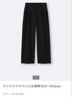タックワイドパンツ　標準丈