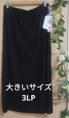 新品　Denifits デニフィッツ リブプリーツスカート 黒3L大きいサイズのサムネイル