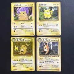 旧裏　ライチュウ&ピカチュウ　4枚セット