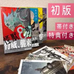 2026年最新】怪獣8号 1 初版の人気アイテム - メルカリ