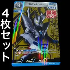 ウルトラマンカードゲーム ウルティメイトゼロ 4枚 - メルカリ