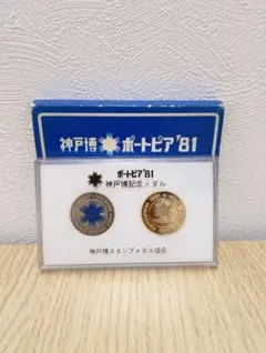 記念メダルセット　TSUKBAEXPO85 ポートピア81 東北新幹線 ポートピア 81 記念メダルセット 1981年 - メルカリ
