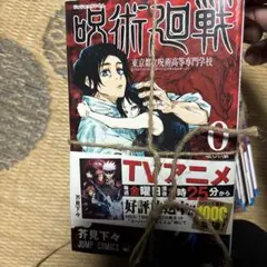 呪術廻戦 0.8〜10巻　4冊セット。他にも11〜14冊あります。