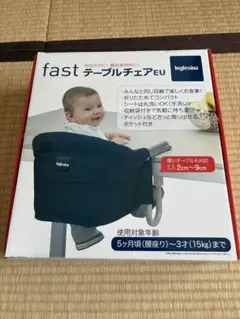 Inglesina Fast テーブルチェア EU ネイビー