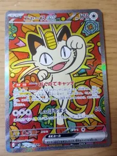 ニャースex SAR MEGA 拡張パック ムニキスゼロ 114/080