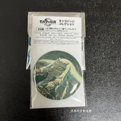 ゼルダの伝説 ティアキン 缶バッジ ラウル