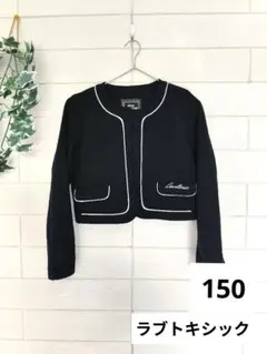 キッズ　フォーマル　ジャケット　ラブトキシック　黒　Black　卒服　150