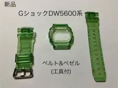 (新品)G-SHOCK カスタム 5600系用ベゼル&ベルト グリーン緑　工具付