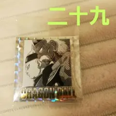 ②ドラゴンボール　ウエハースシール　バラ売り　第二十九巻　第29巻