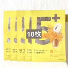 ナンバーズイン　numbuzin 5番 白玉グルタチオンCふりかけマスク 10枚