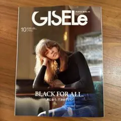 GILEle 2026年10月号 ジゼル 雑誌