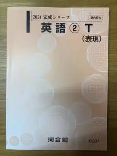 2025年最新】河合塾 英語表現の人気アイテム - メルカリ